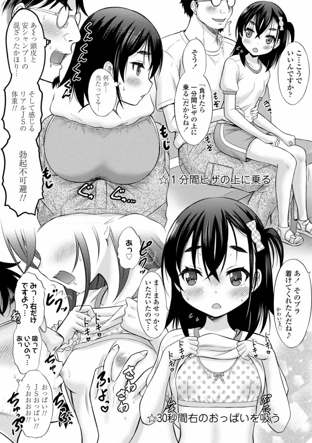 甘えて♡吸って♡ 81ページ