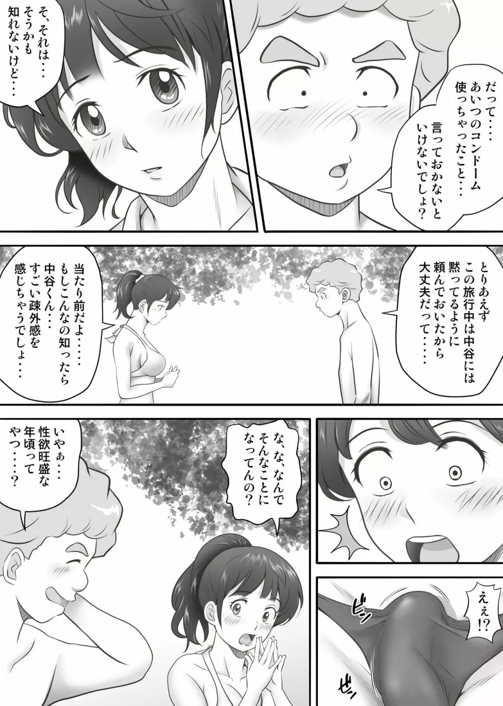 あまりもの2 -処女を失った翌日に絶頂を知った憧れの彼女- 15ページ