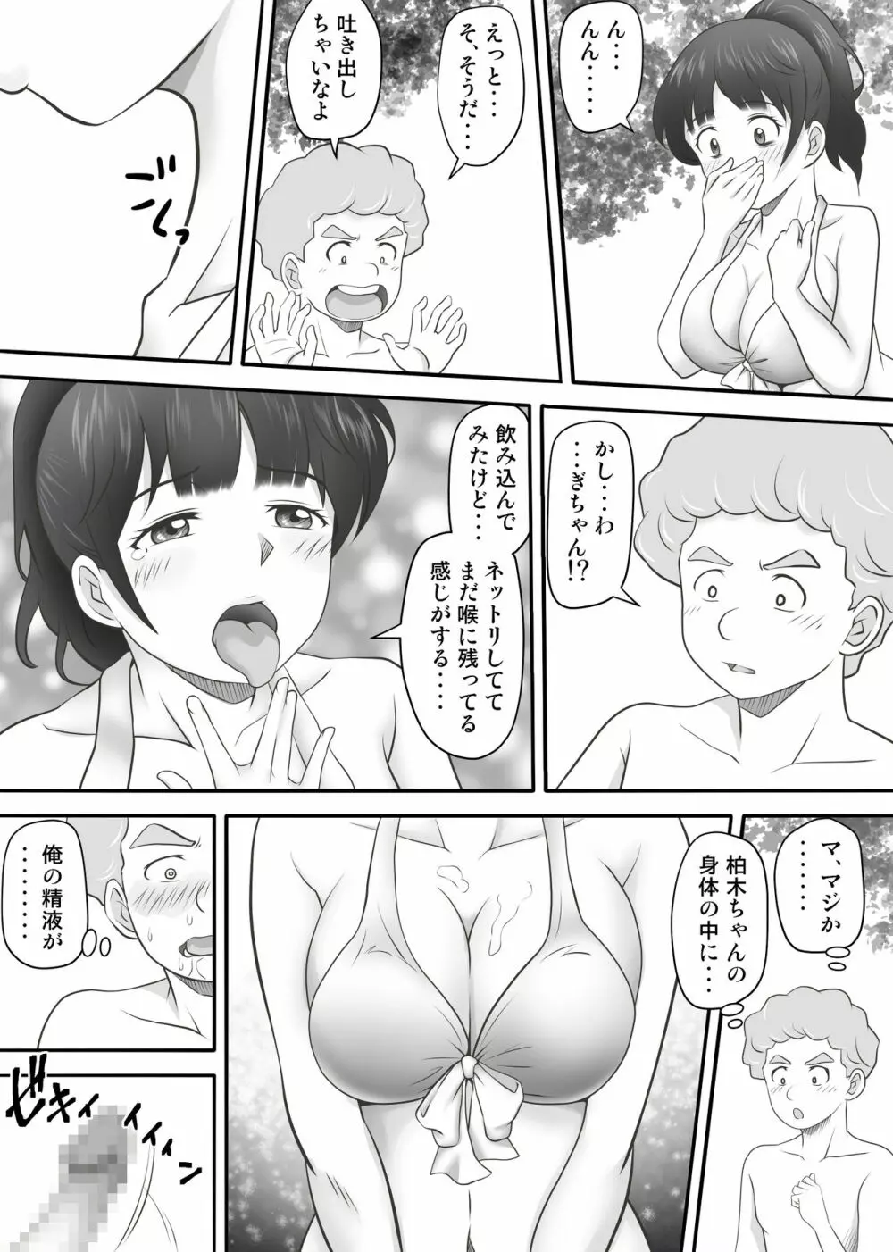 あまりもの2 -処女を失った翌日に絶頂を知った憧れの彼女- 25ページ