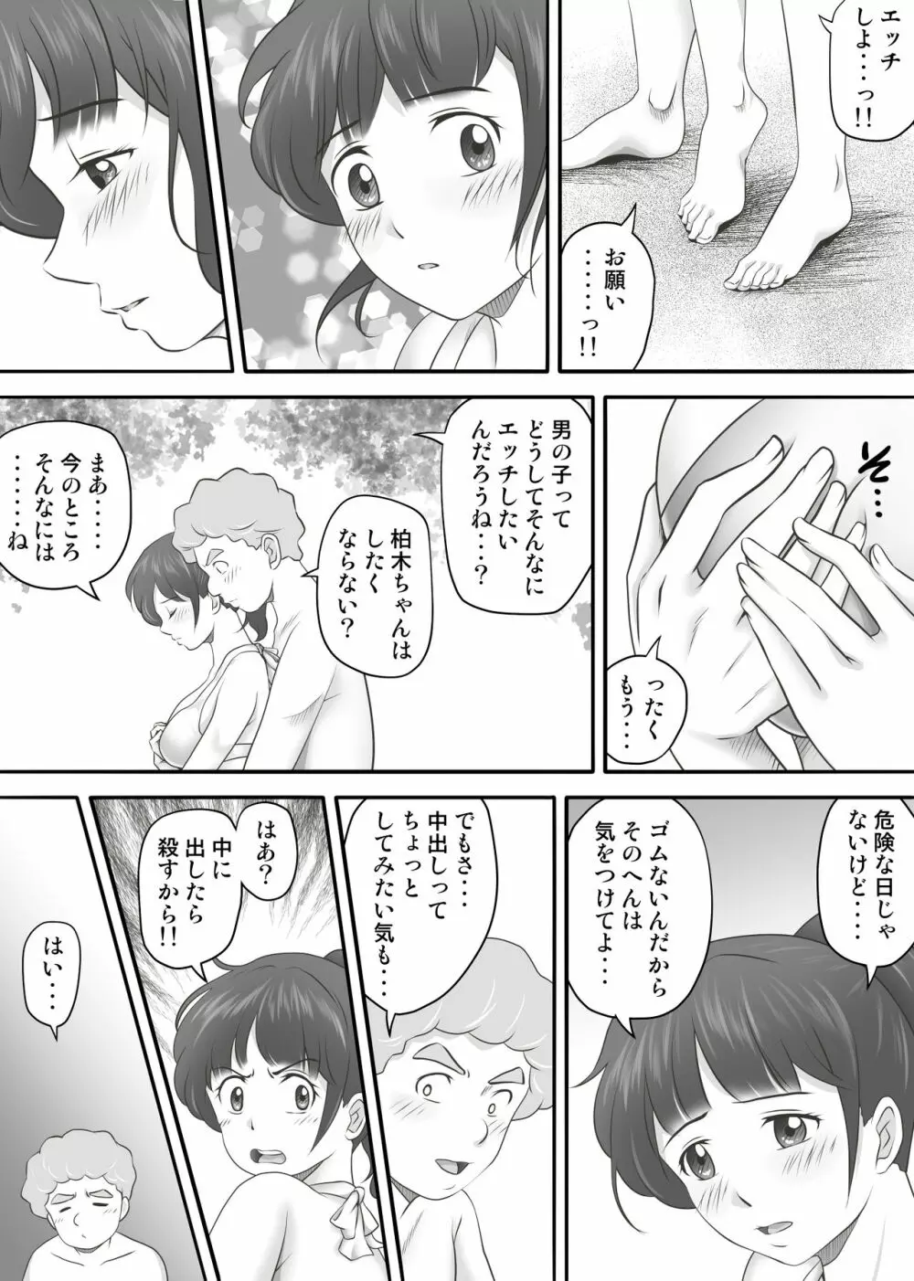 あまりもの2 -処女を失った翌日に絶頂を知った憧れの彼女- 27ページ