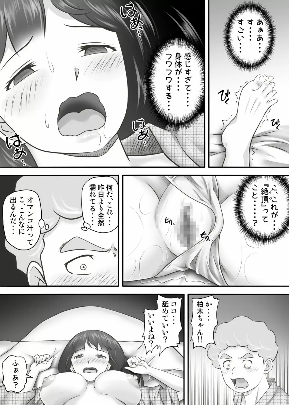 あまりもの2 -処女を失った翌日に絶頂を知った憧れの彼女- 59ページ