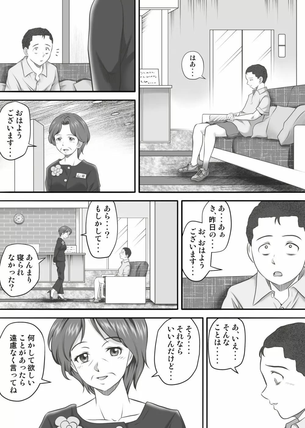 あまりもの2 -処女を失った翌日に絶頂を知った憧れの彼女- 6ページ