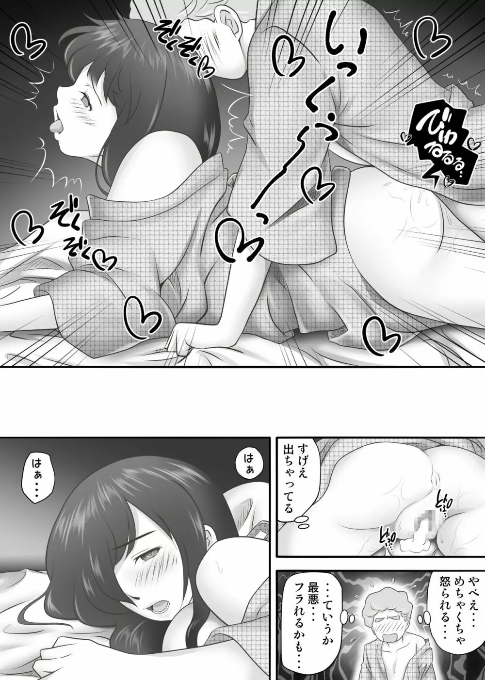 あまりもの2 -処女を失った翌日に絶頂を知った憧れの彼女- 71ページ