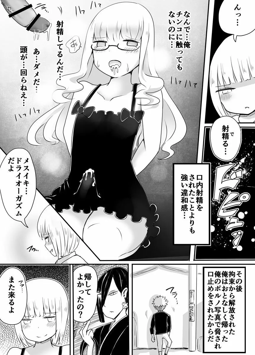 女装男子のおとしかた 15ページ