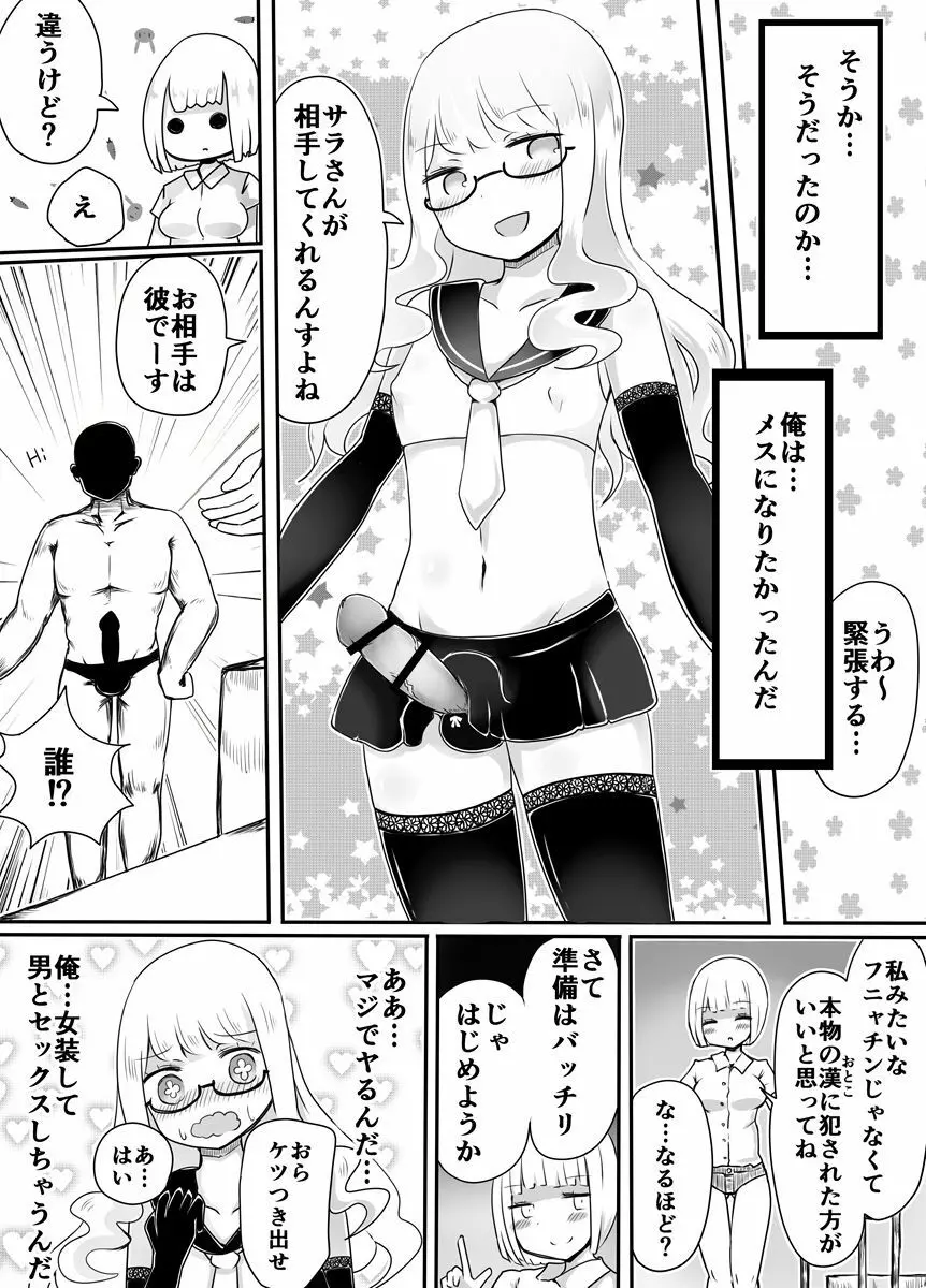 女装男子のおとしかた 22ページ