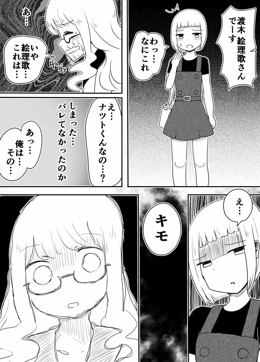 女装男子のおとしかた 26ページ