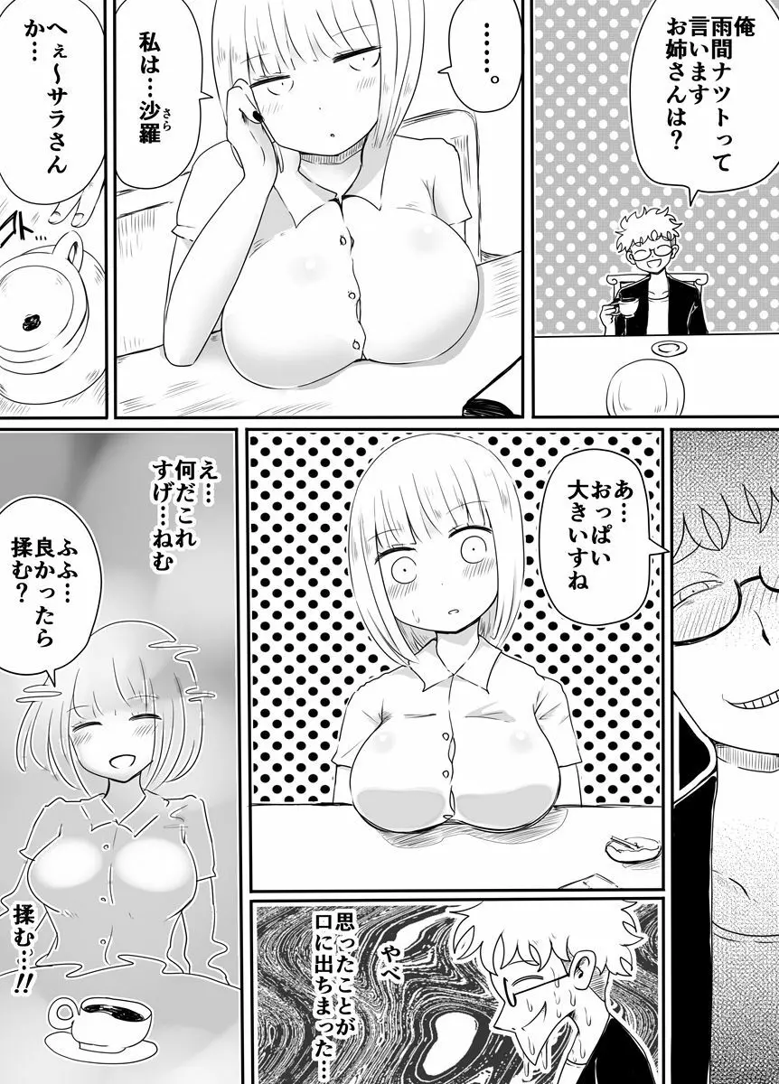 女装男子のおとしかた 6ページ