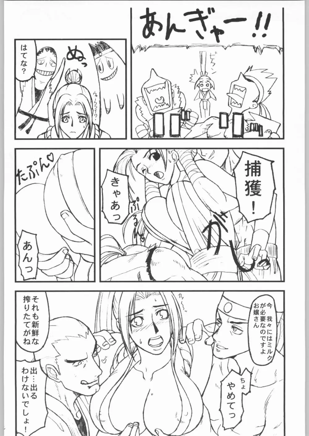 Shiranui 21ページ