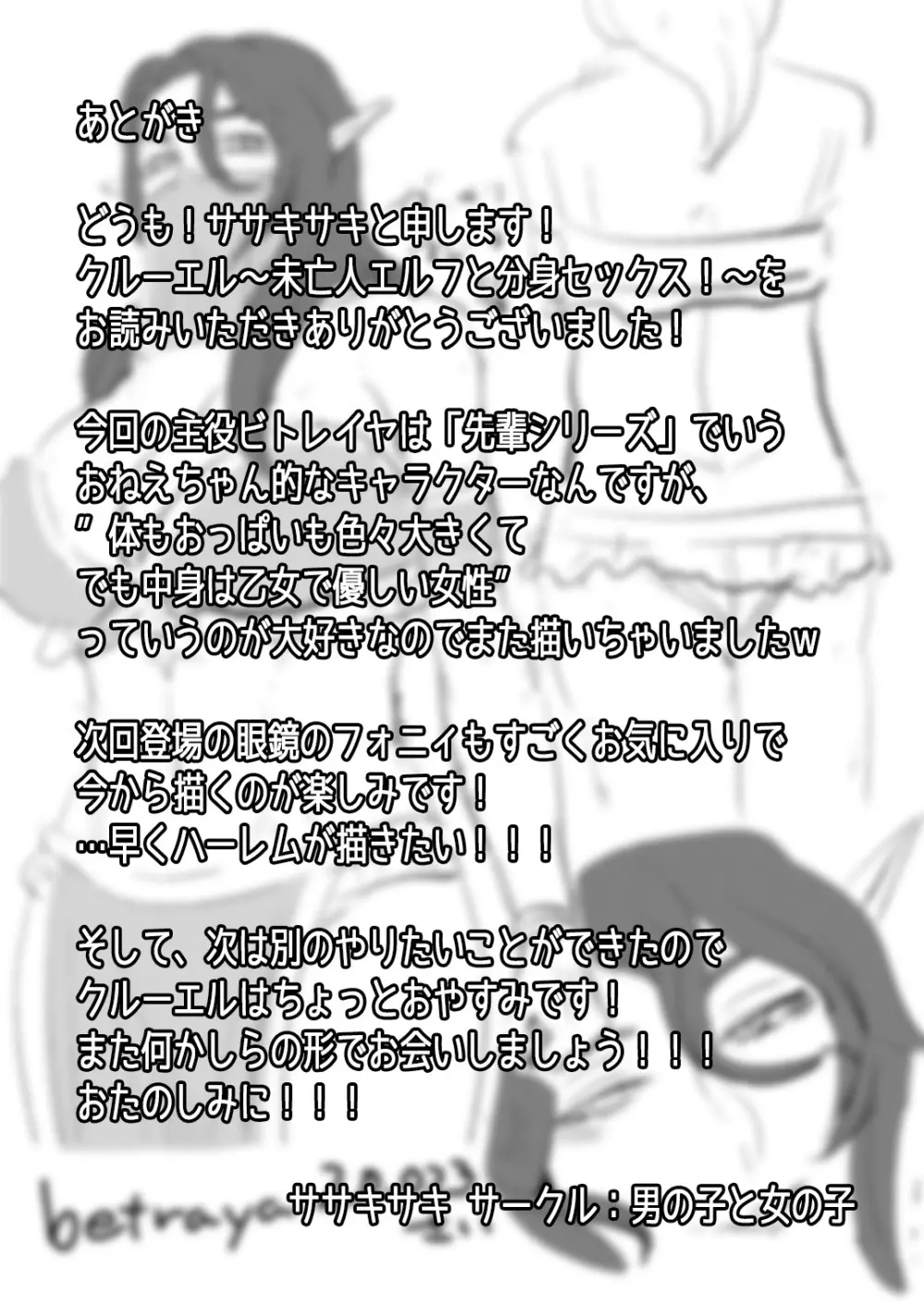 クルーエル ～未亡人エルフと分身セックス!～ 32ページ