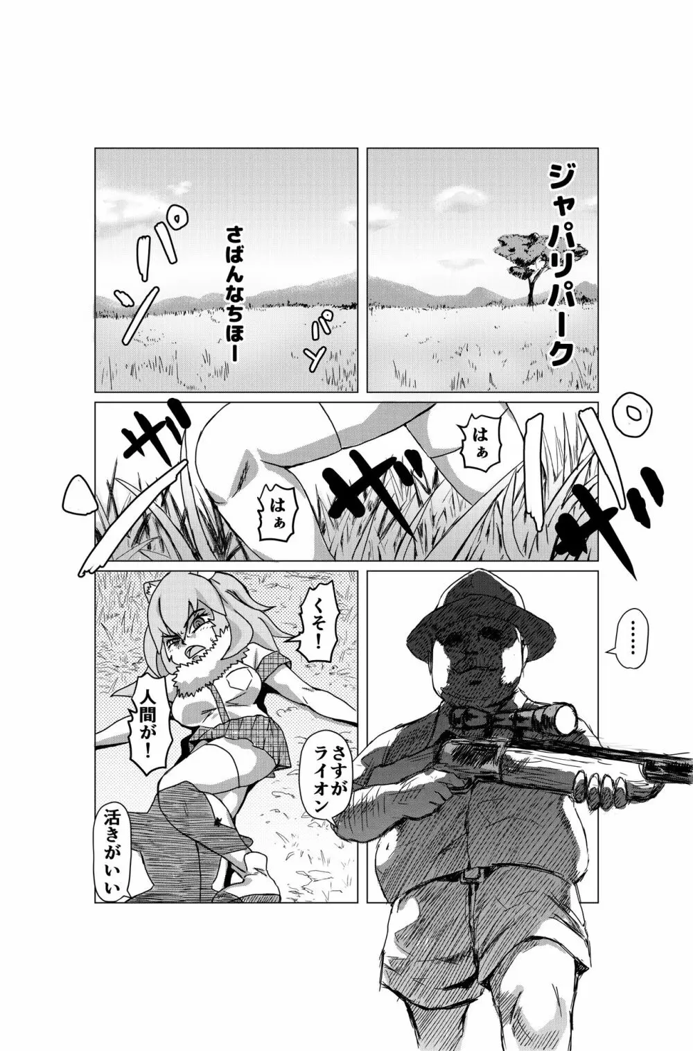 けもの フレンズ ハンティング