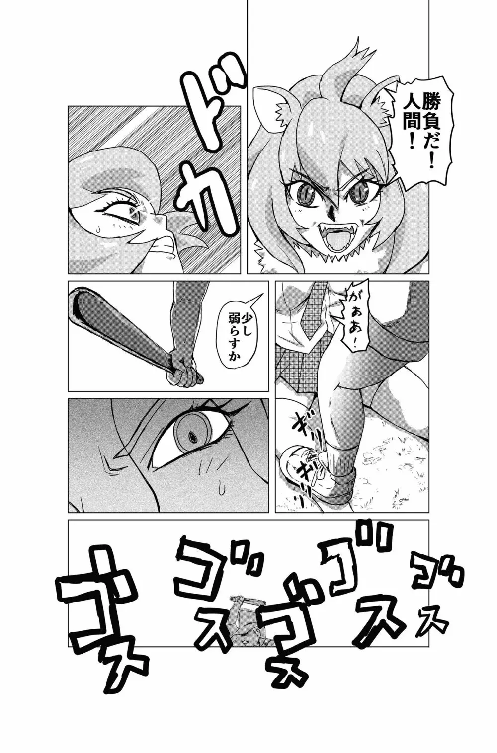 けもの フレンズ ハンティング 2ページ