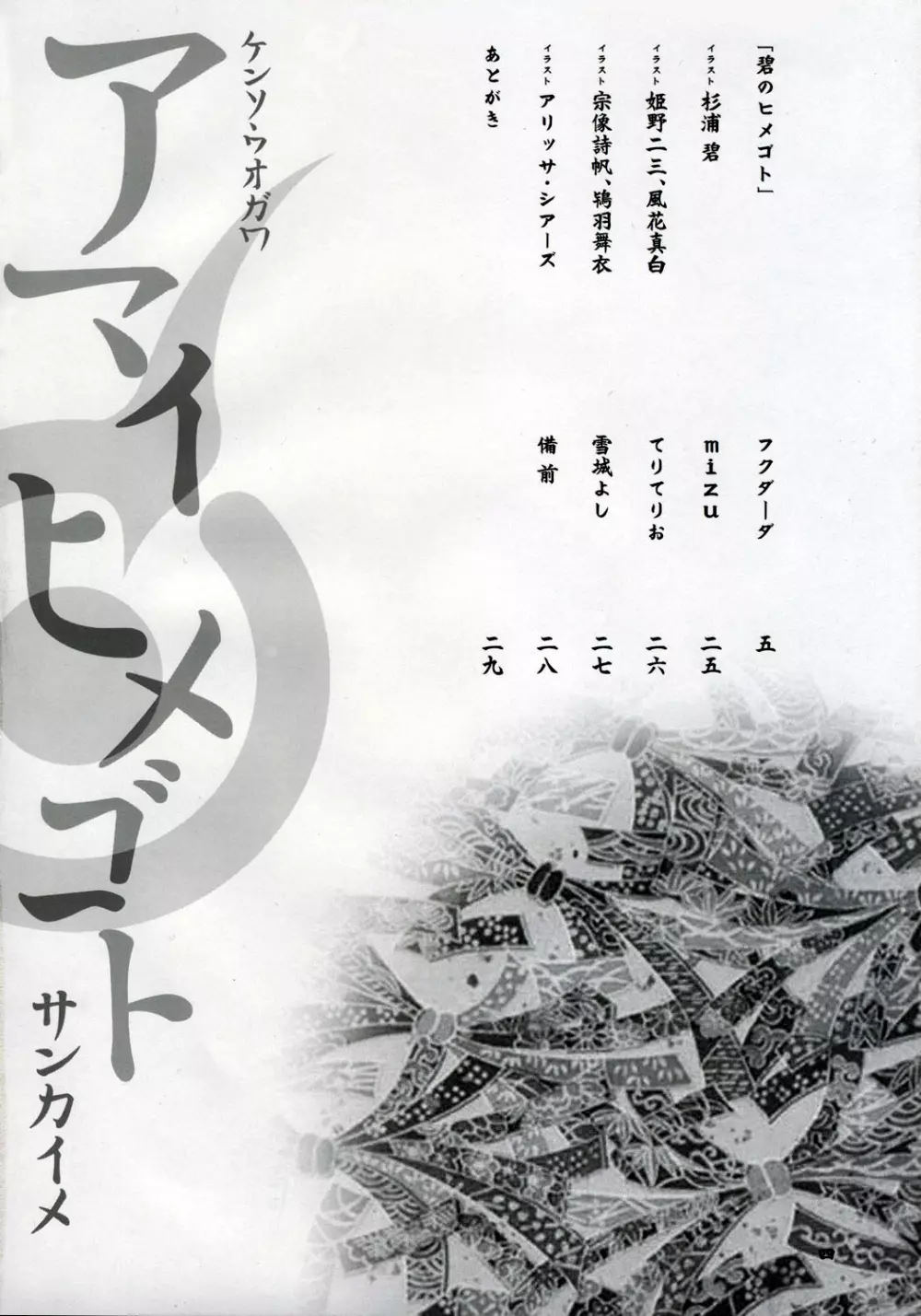 アマイヒメゴト サンカイメ 3ページ