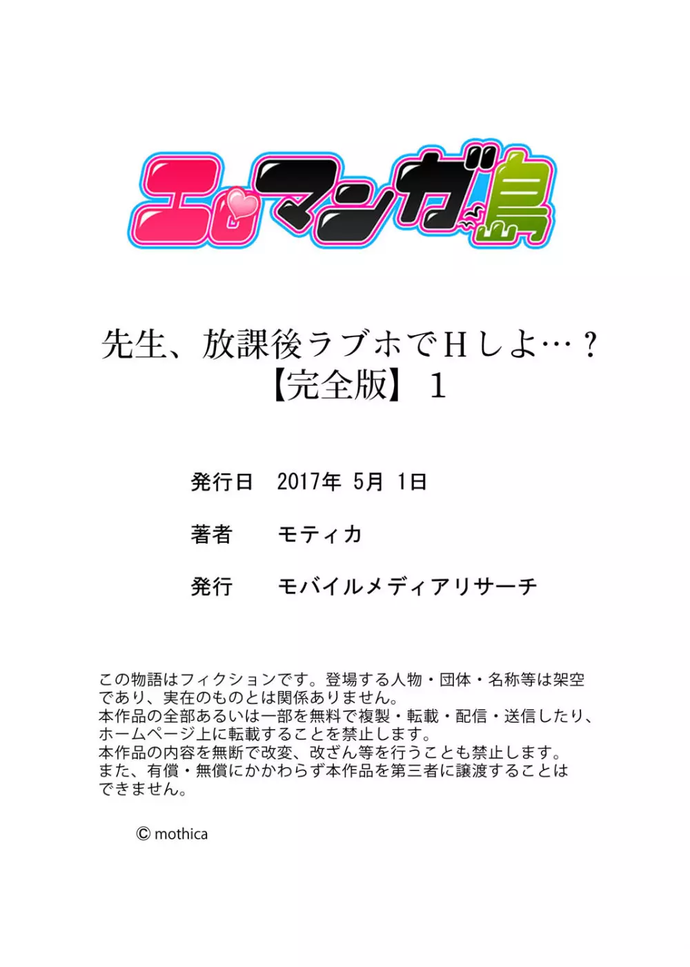 先生、放課後ラブホでHしよ…? 【完全版】 1 122ページ