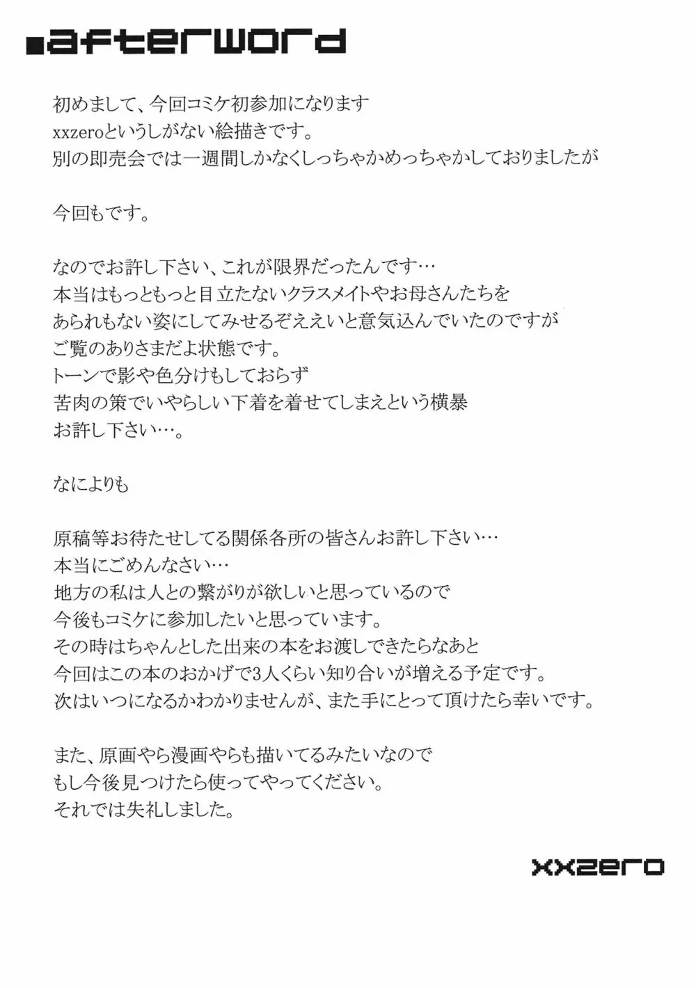 ハードビッチプリキュア 16ページ