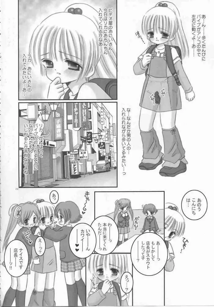 お兄ちゃんのおもちゃ 19ページ