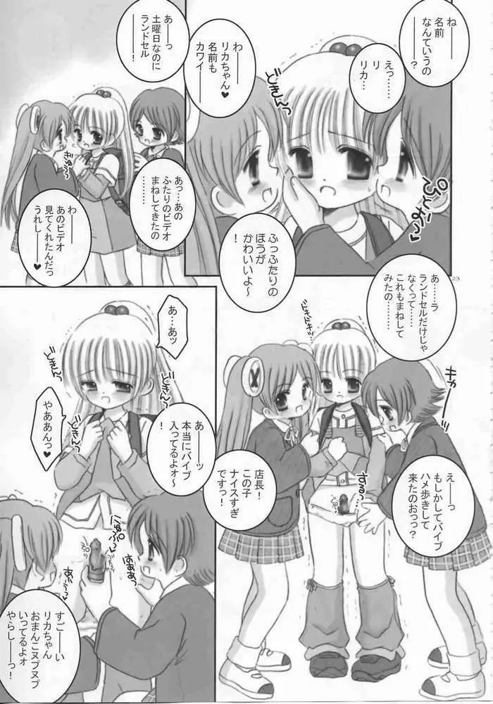 お兄ちゃんのおもちゃ 20ページ