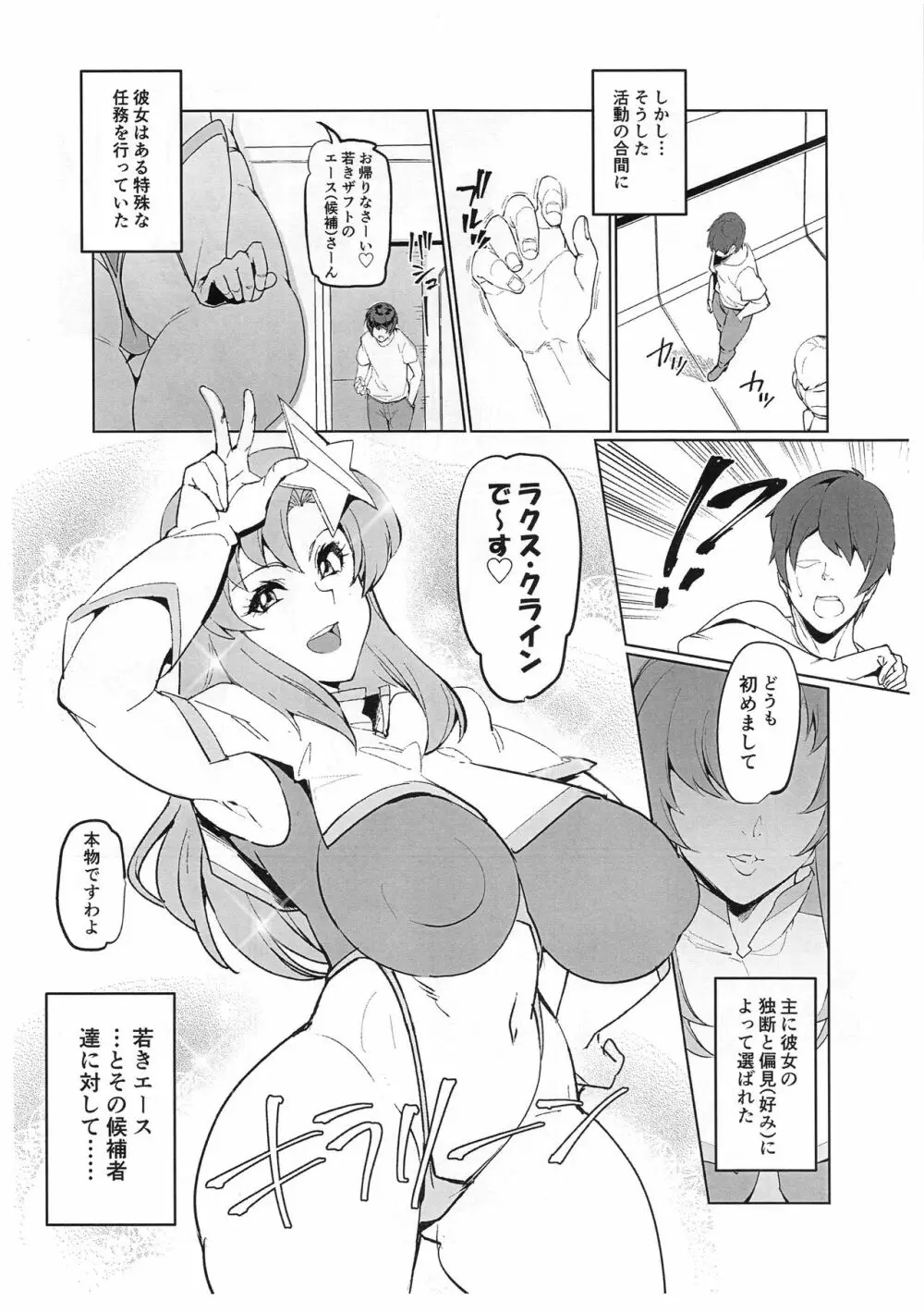 (COMIC1☆15) [ピーナッツランド (オタクミン)] ラクス・クライン(偽)秘密任務ほーこくしょ♡ (機動戦士ガンダムSEED DESTINY) 3ページ