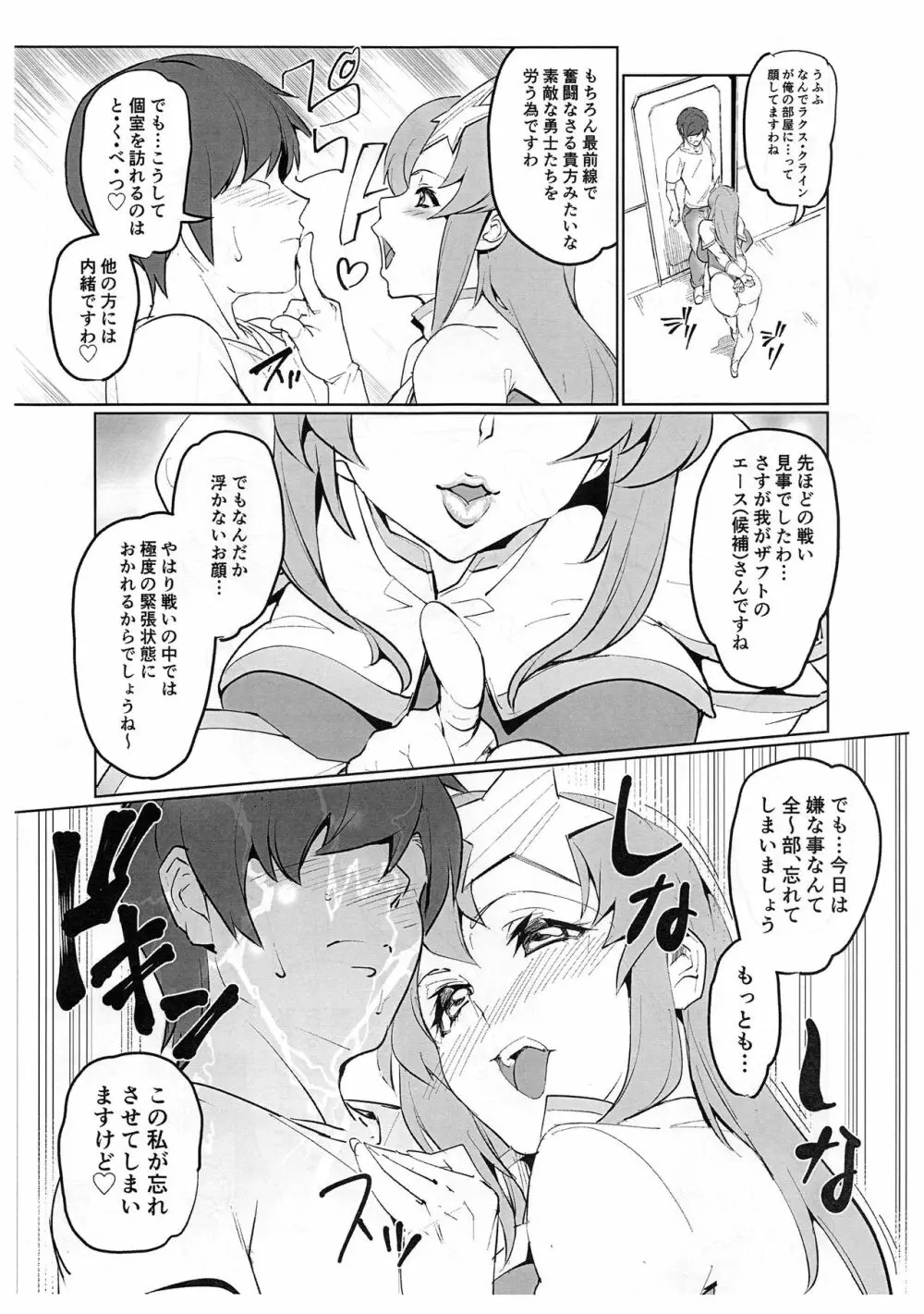 (COMIC1☆15) [ピーナッツランド (オタクミン)] ラクス・クライン(偽)秘密任務ほーこくしょ♡ (機動戦士ガンダムSEED DESTINY) 4ページ