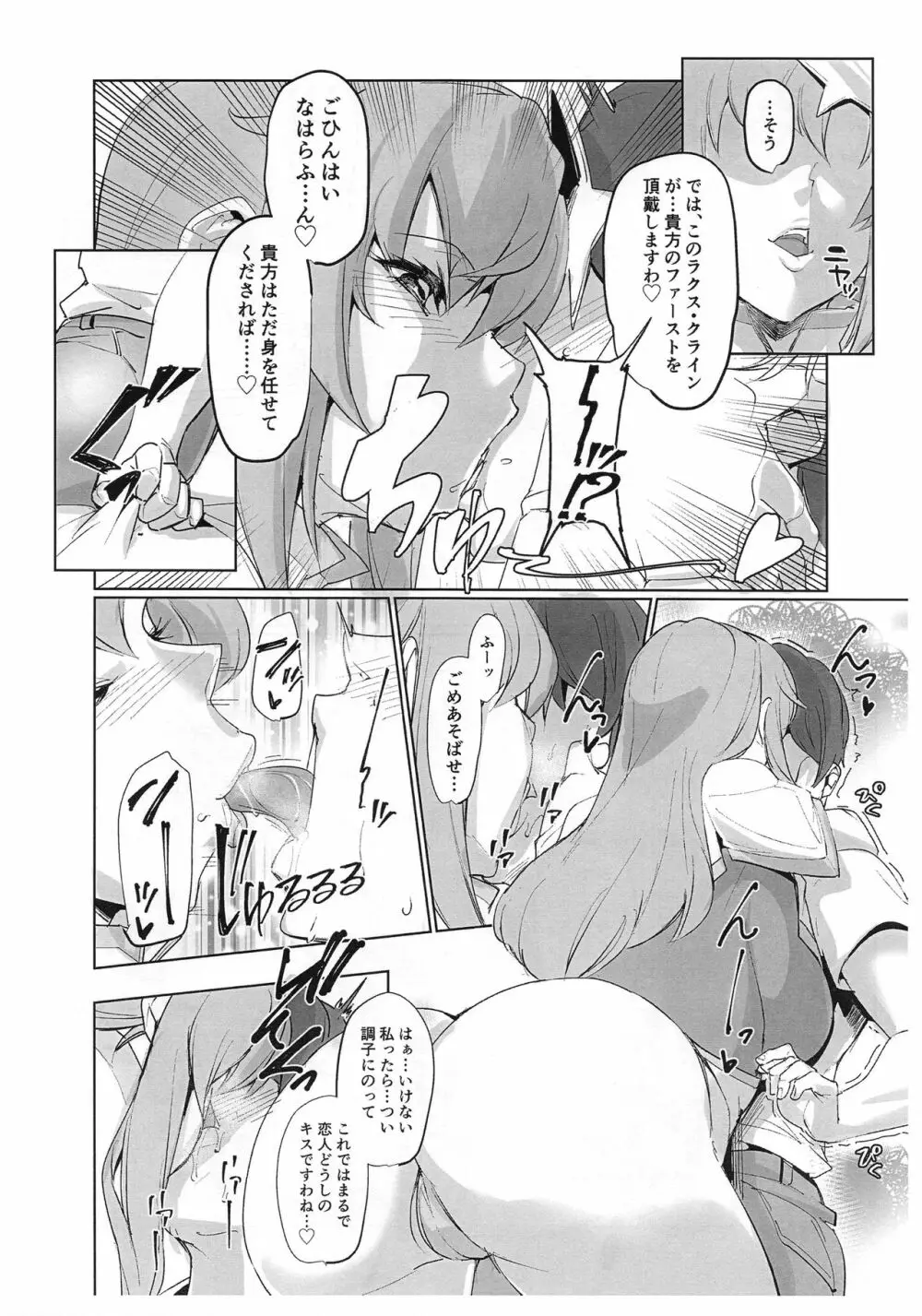 (COMIC1☆15) [ピーナッツランド (オタクミン)] ラクス・クライン(偽)秘密任務ほーこくしょ♡ (機動戦士ガンダムSEED DESTINY) 7ページ