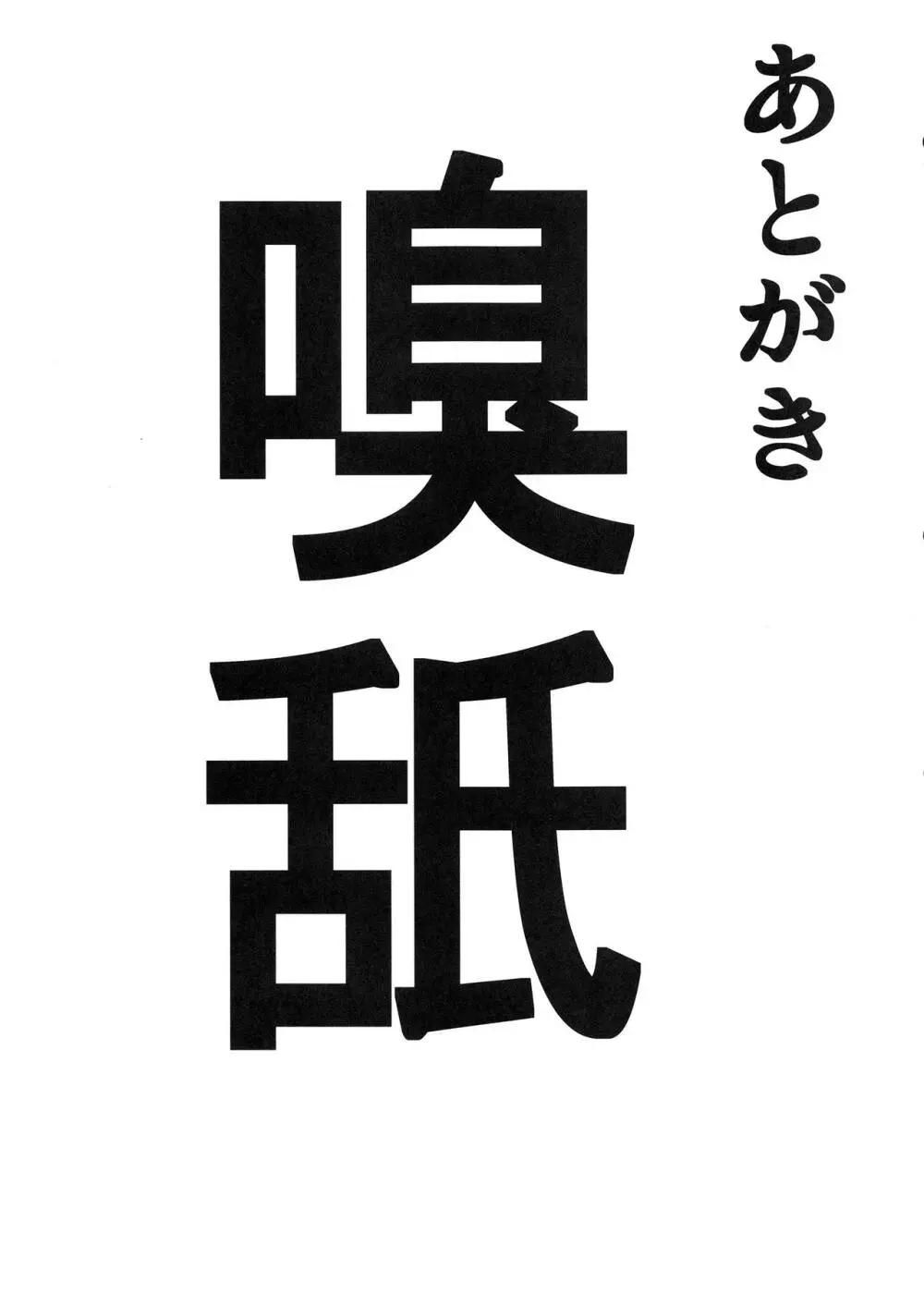 騎士王のキモチイイ穴 -オルタ- 29ページ