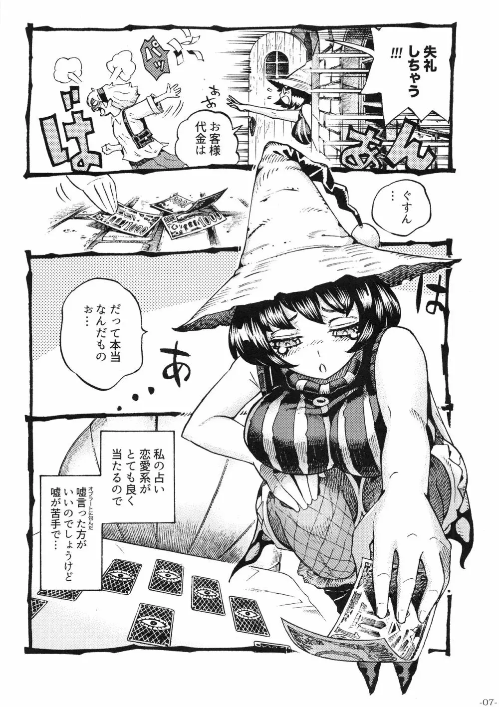 魔女は結局その客と。。。 6ページ