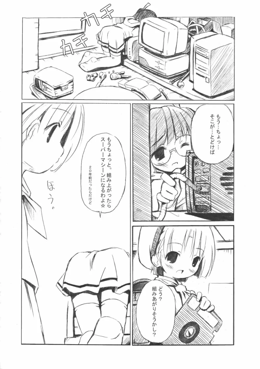 Digital Cooking 5ページ