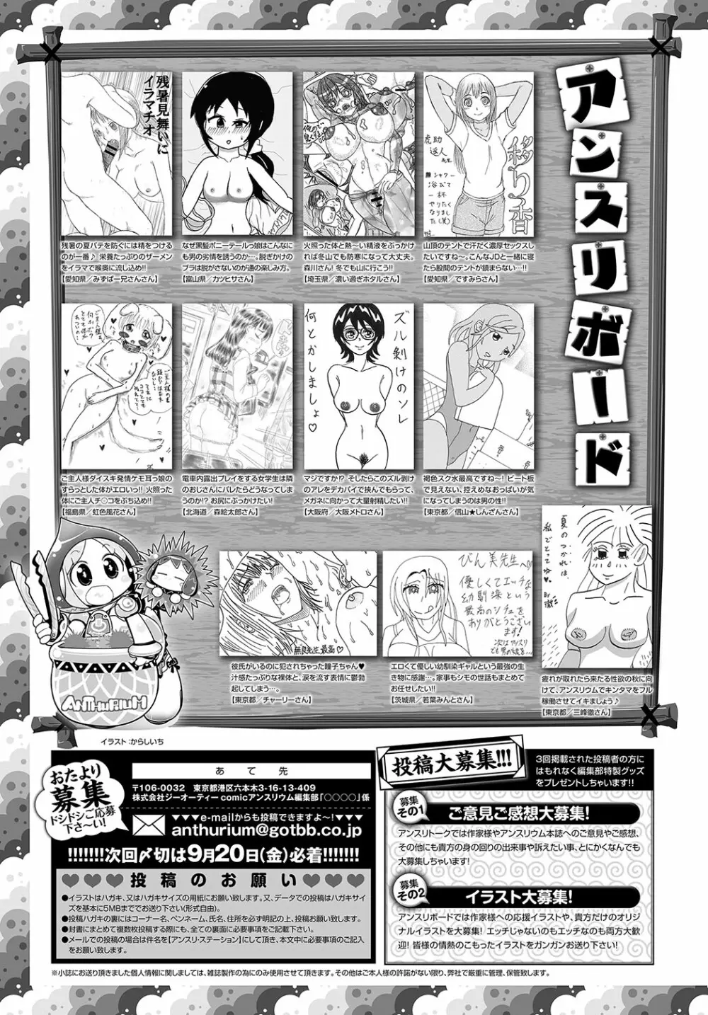 COMIC アンスリウム 2019年10月号 492ページ