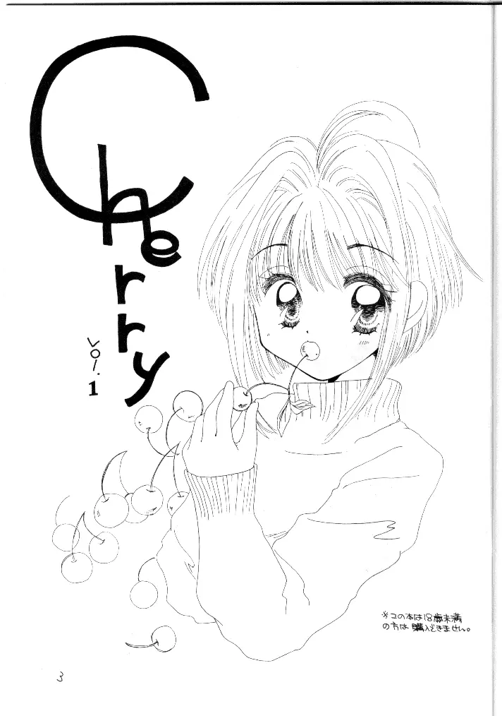 Cherry 2ページ