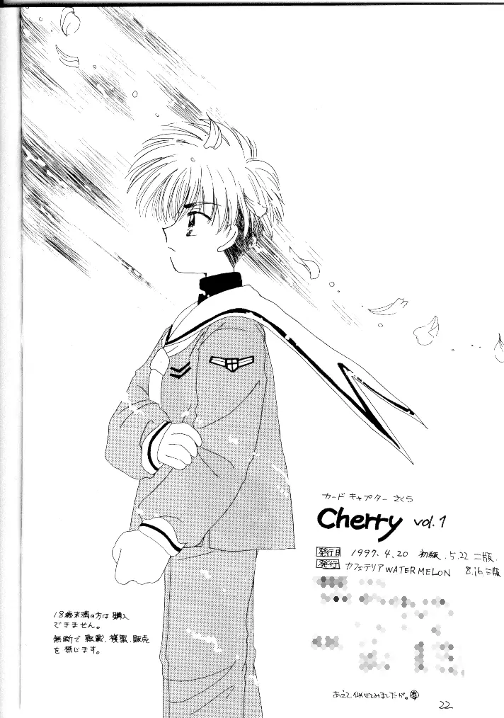 Cherry 21ページ