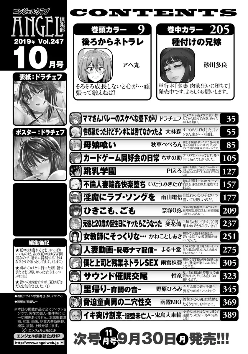 ANGEL 倶楽部 2019年10月号 387ページ