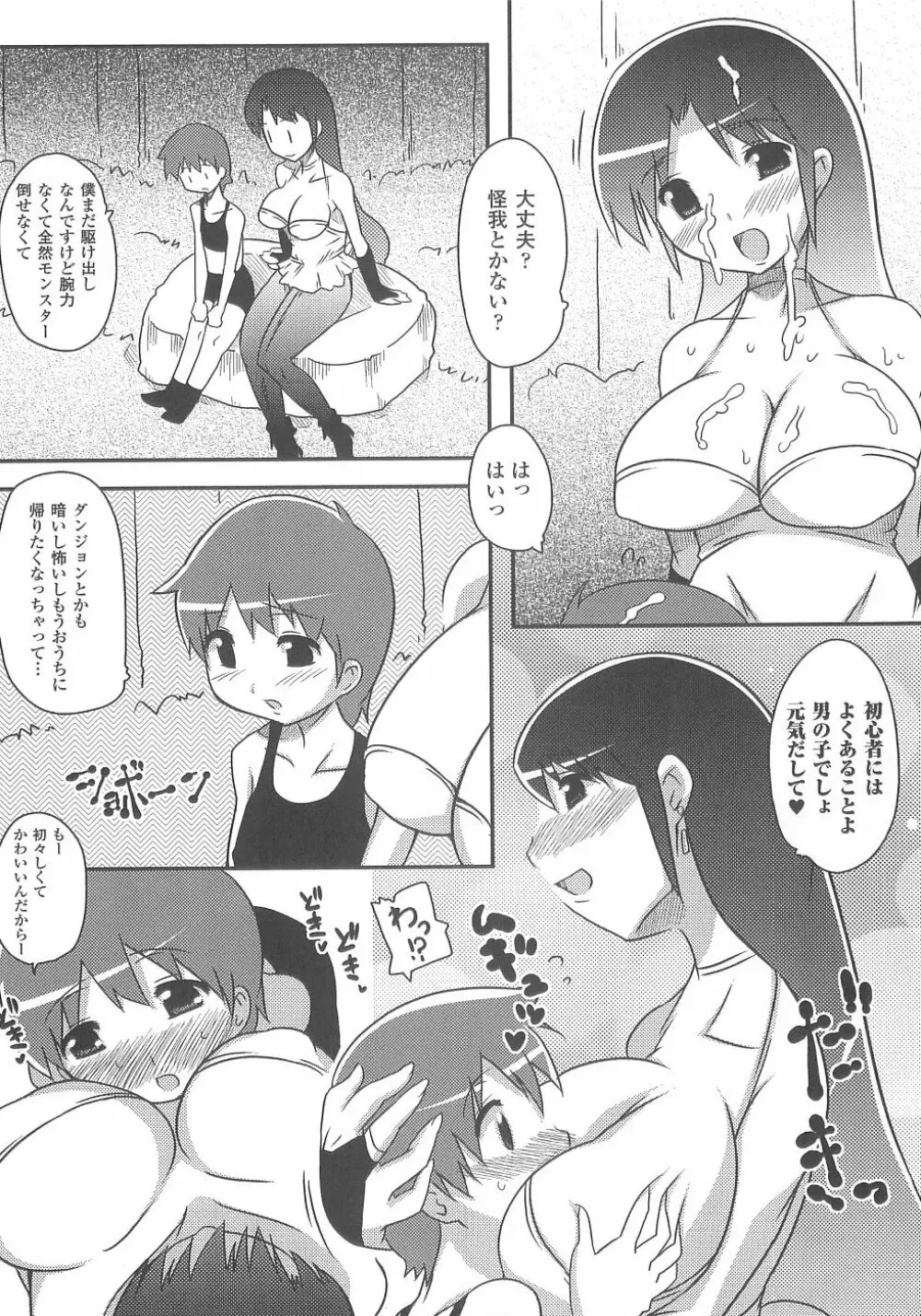 爆乳幻想 2 125ページ