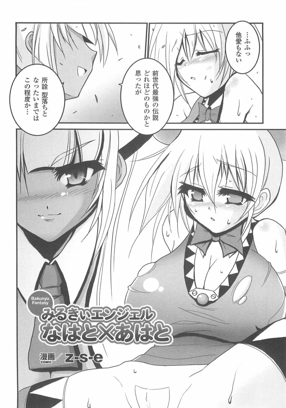 爆乳幻想 2 52ページ