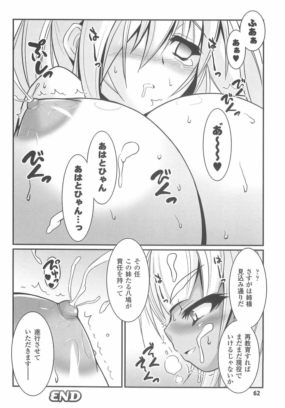 爆乳幻想 2 66ページ