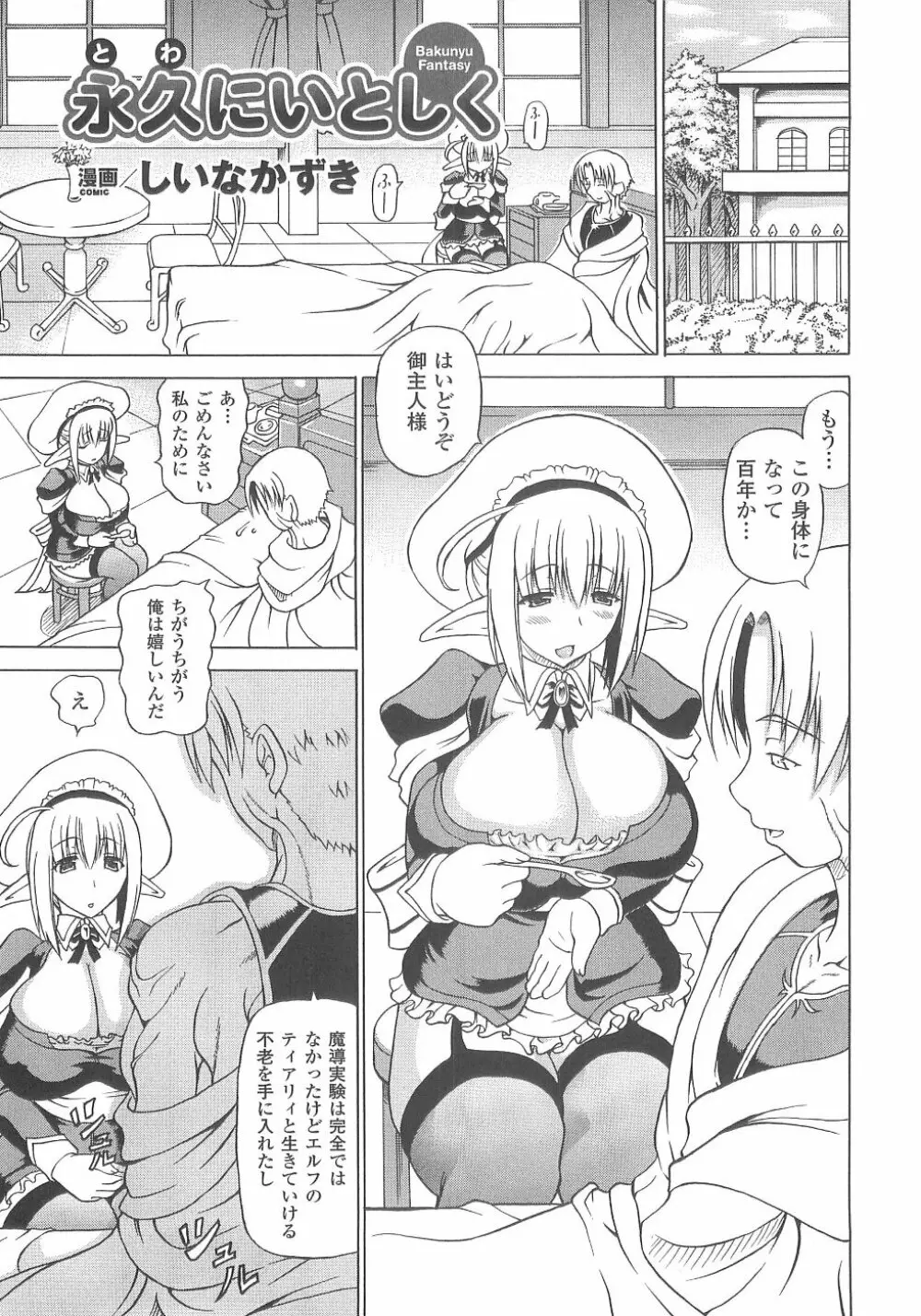 爆乳幻想 2 9ページ