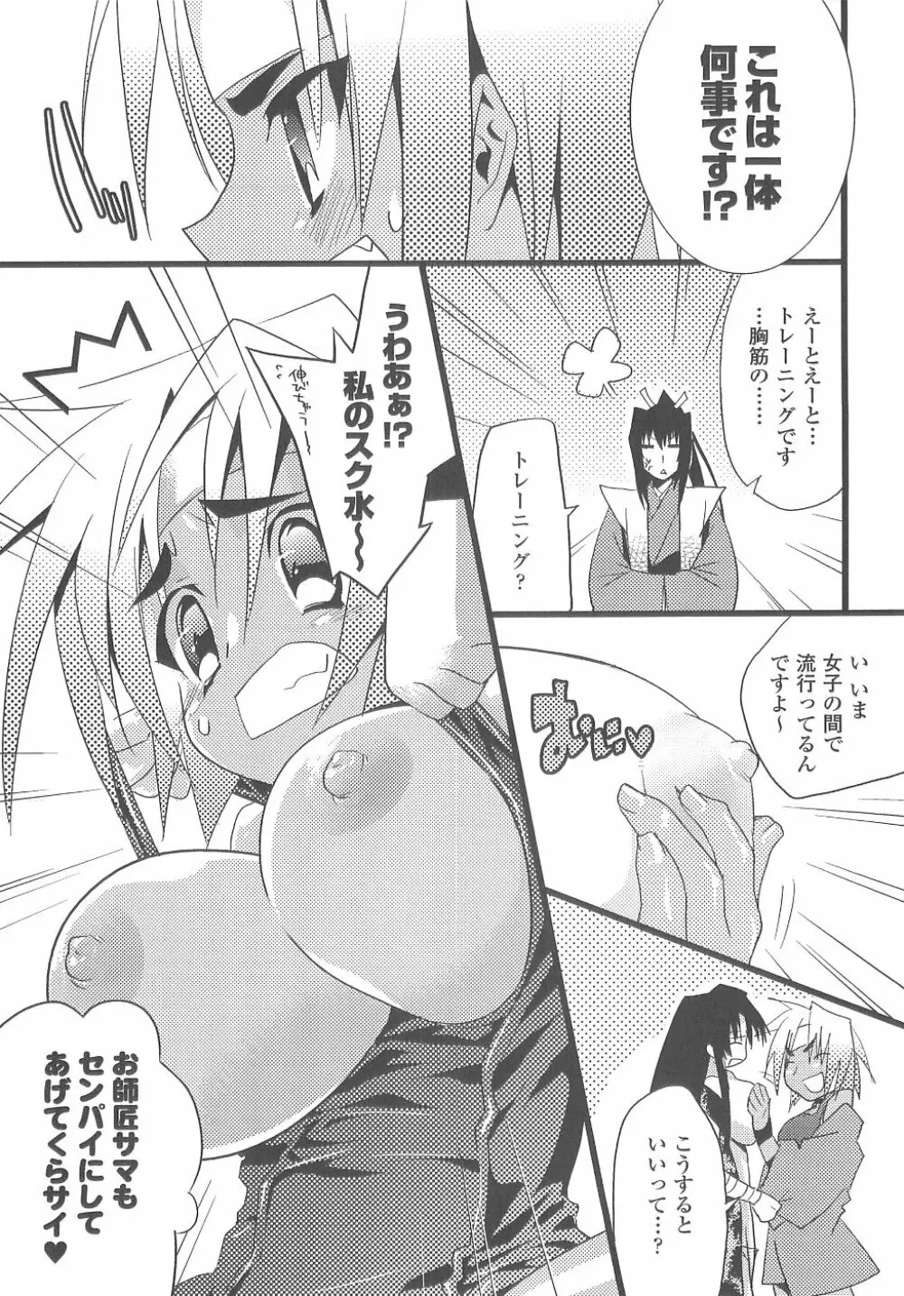 爆乳幻想 2 99ページ