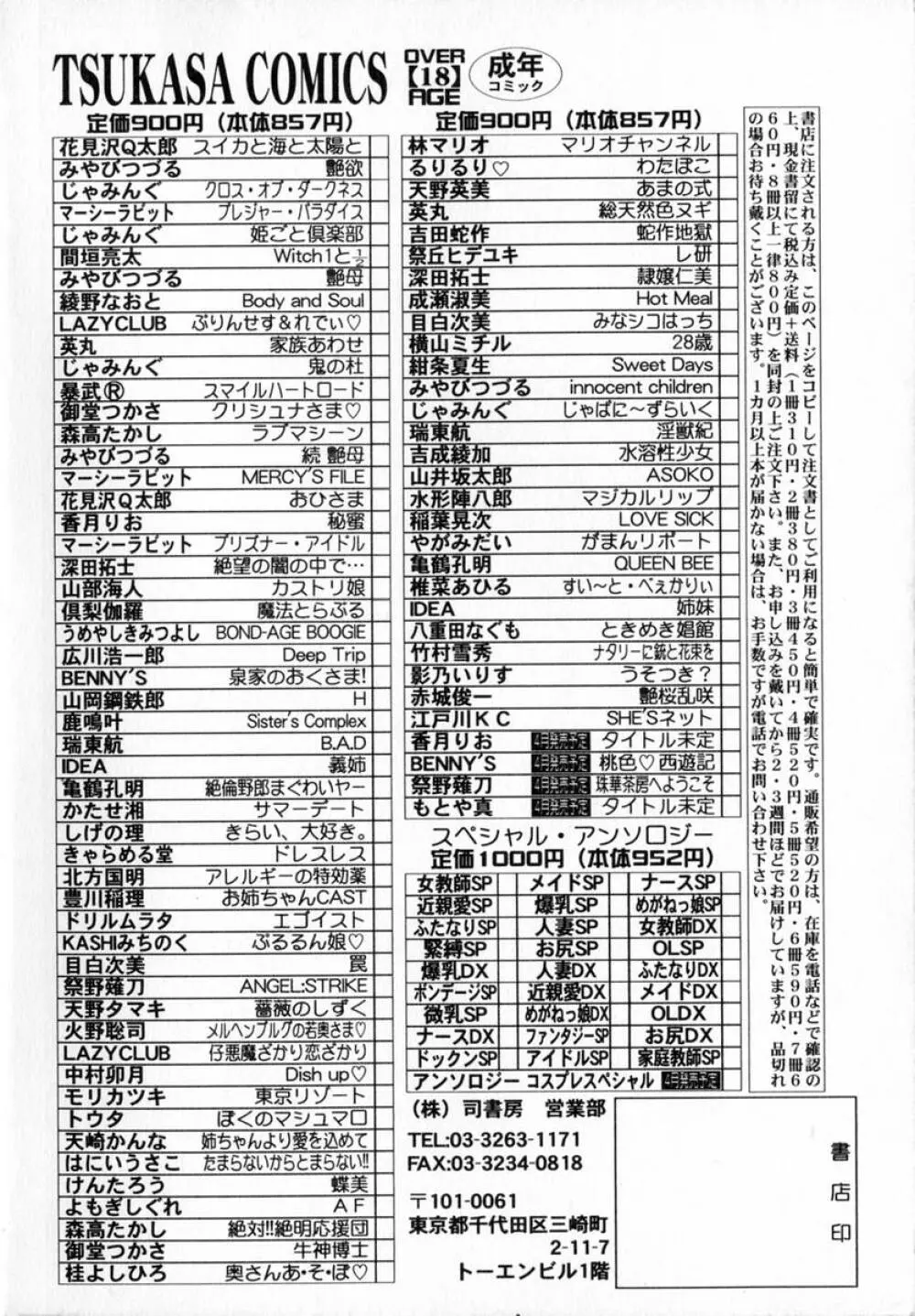 艶桜乱咲 170ページ