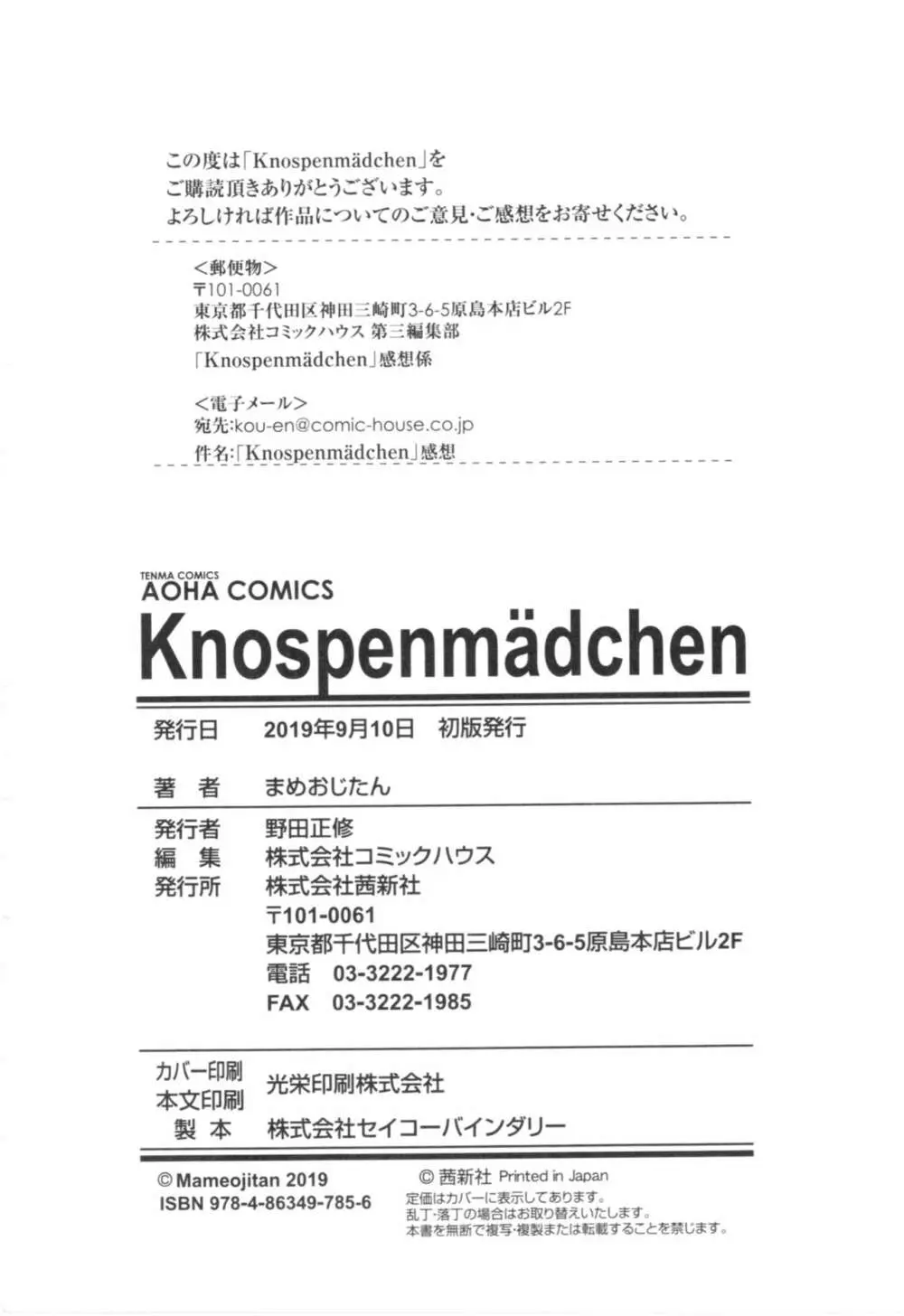 Knospenmadchen 211ページ