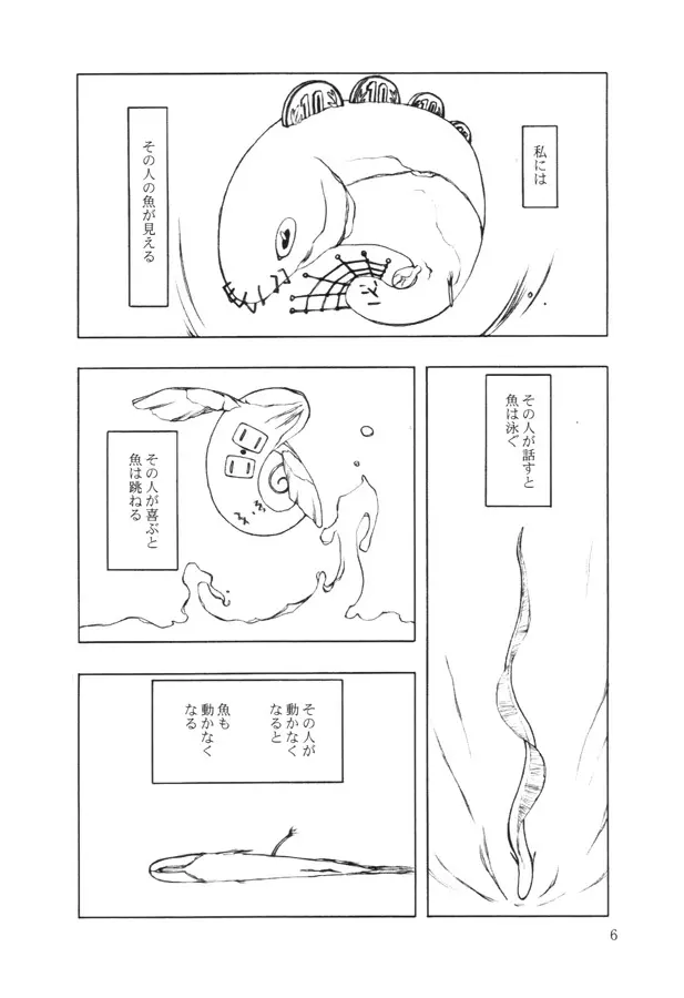 赤い魚 5ページ