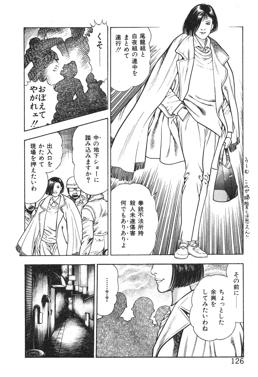 ころがり釘次女体指南 第4巻 131ページ