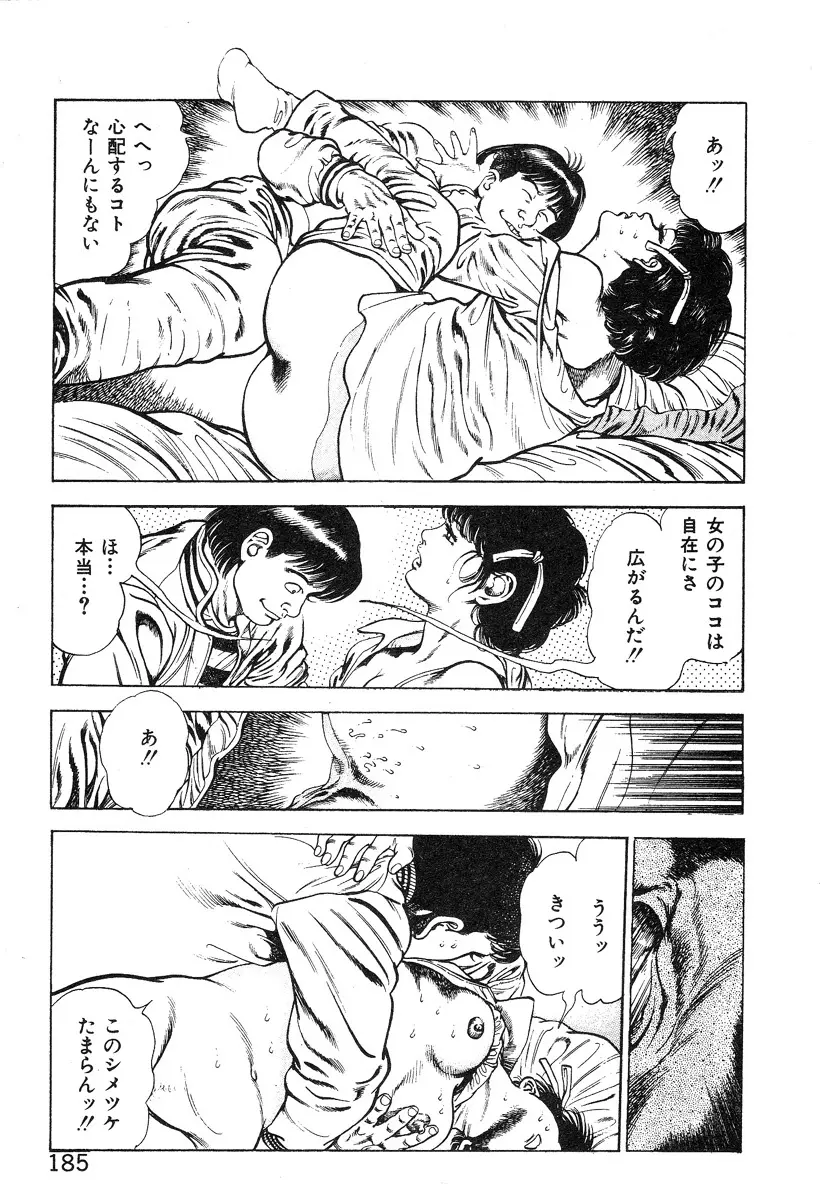 ころがり釘次女体指南 第4巻 190ページ