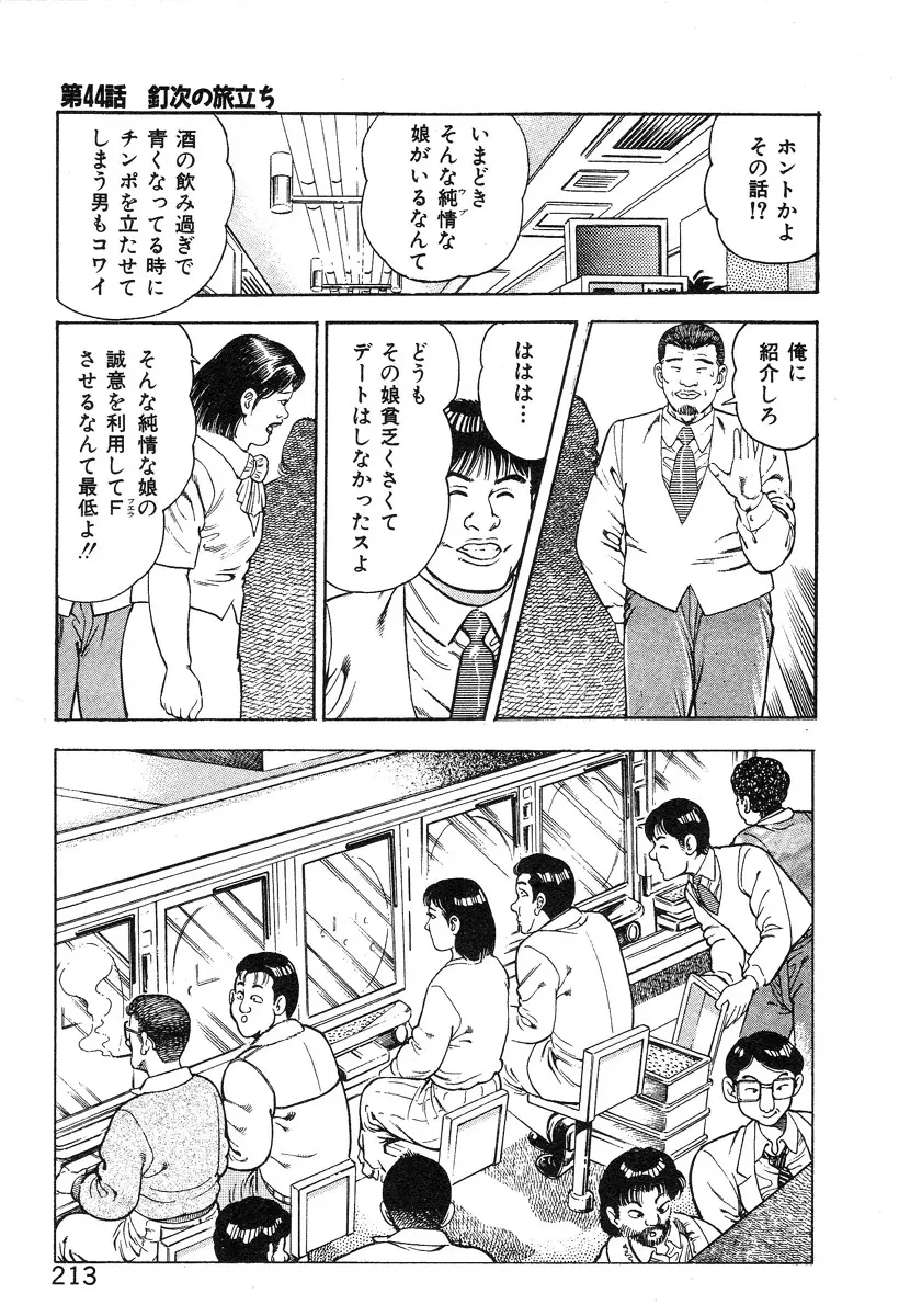 ころがり釘次女体指南 第4巻 218ページ