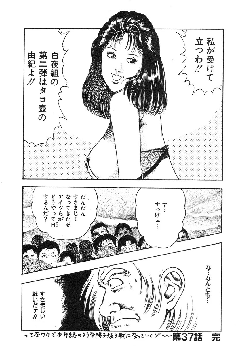 ころがり釘次女体指南 第4巻 88ページ