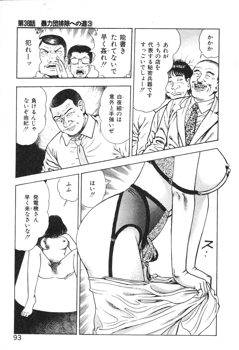 ころがり釘次女体指南 第4巻 99ページ