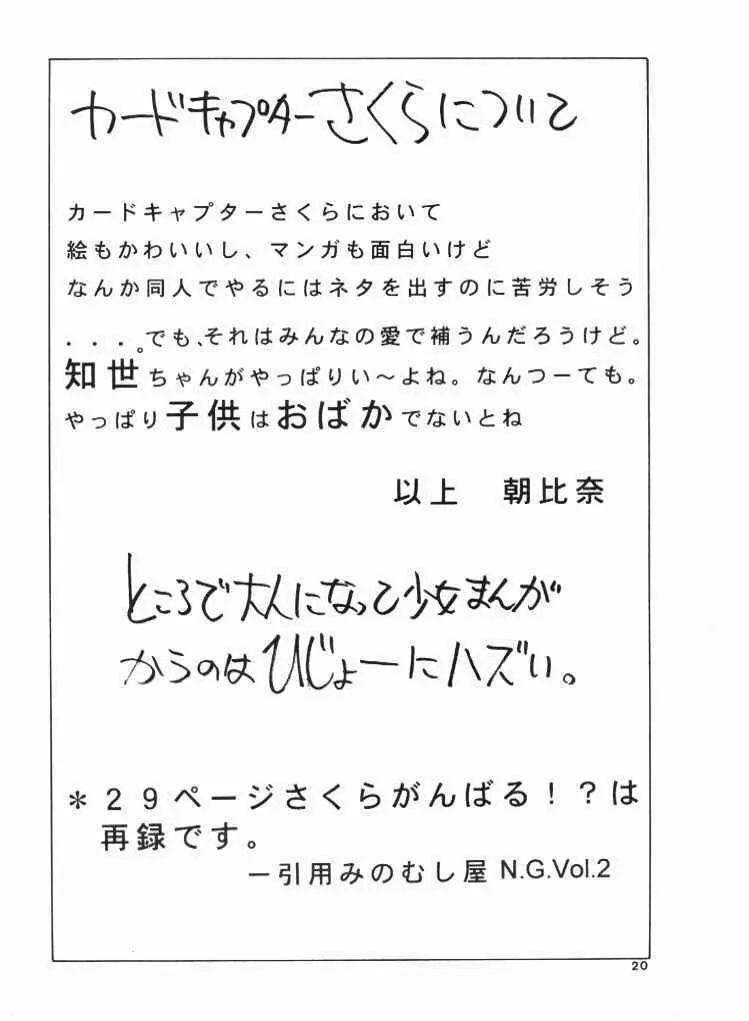 カードキャプターさくら赤 19ページ