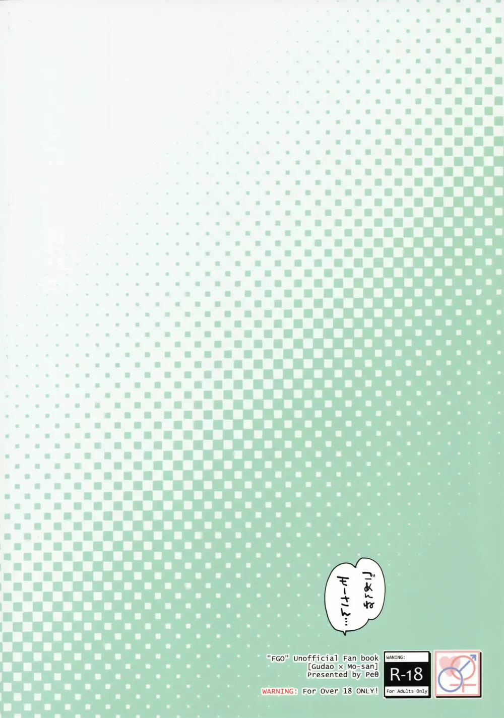 ごめんねモーさん… 26ページ