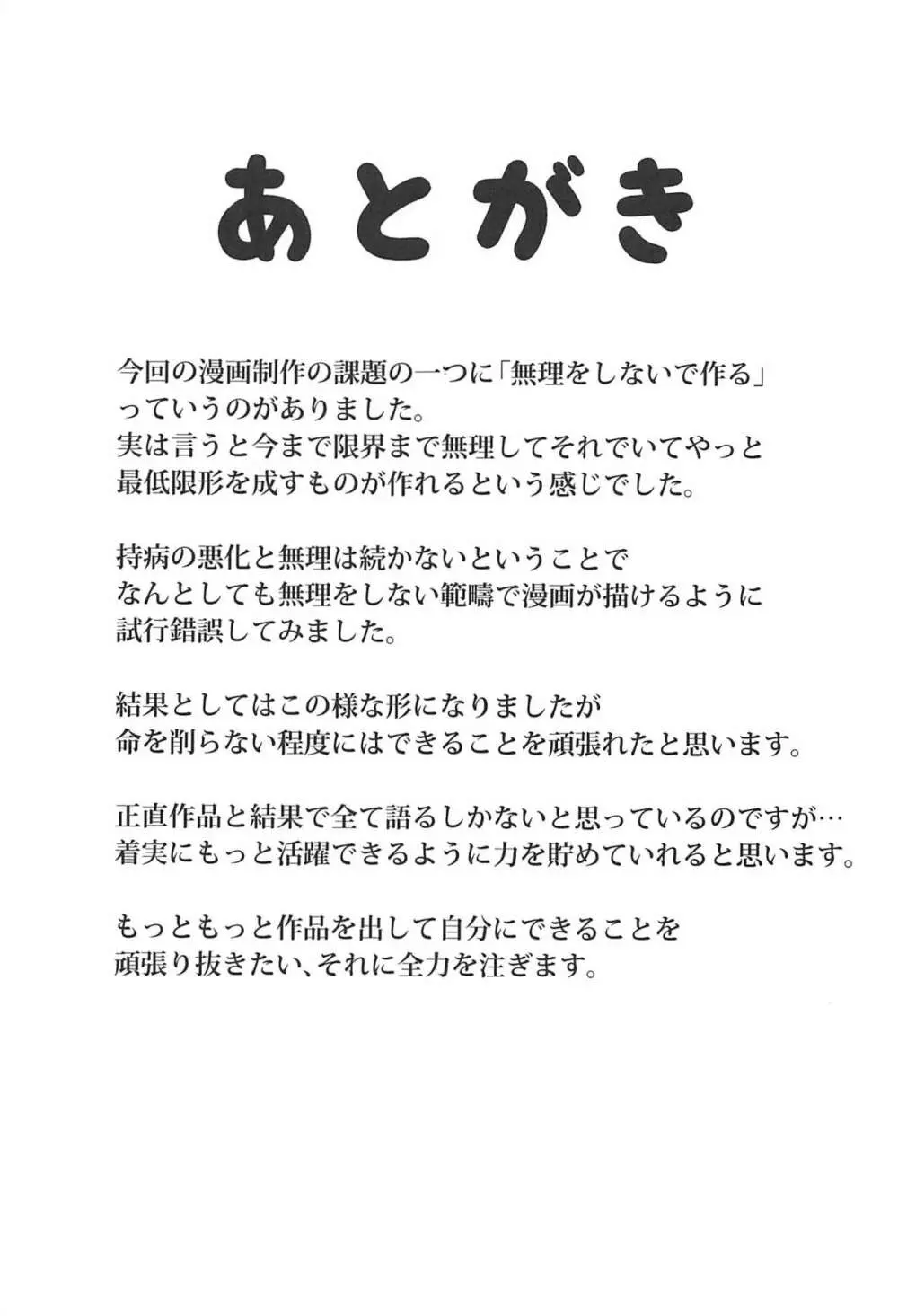 いじわるしマシュ 18ページ