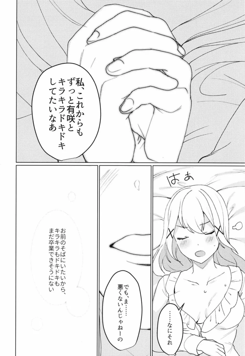 きみときらきら 23ページ