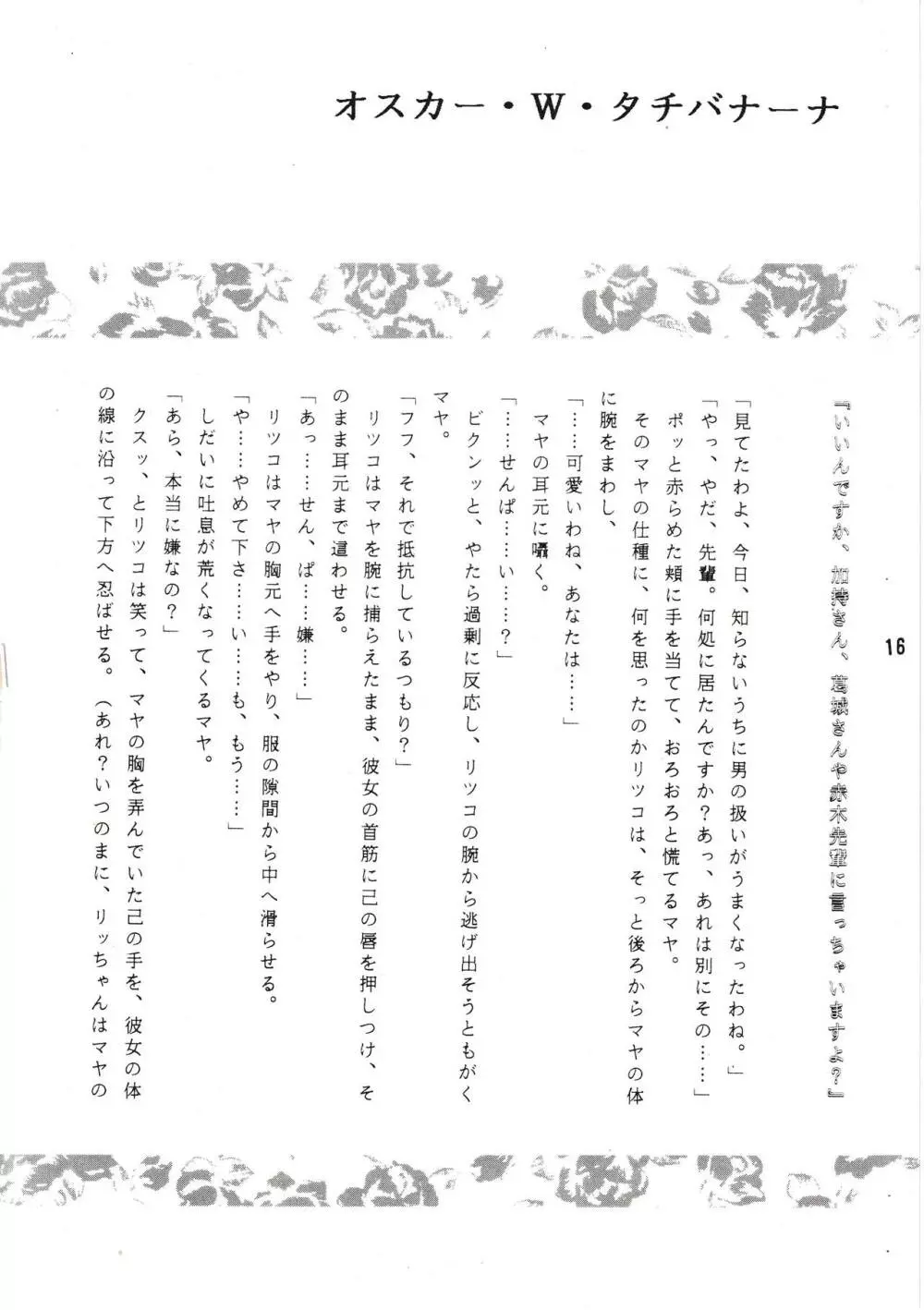 性的言語過剰反応症候群 15ページ