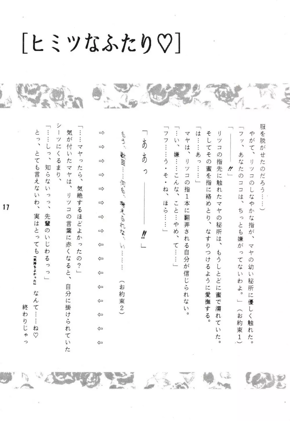 性的言語過剰反応症候群 16ページ