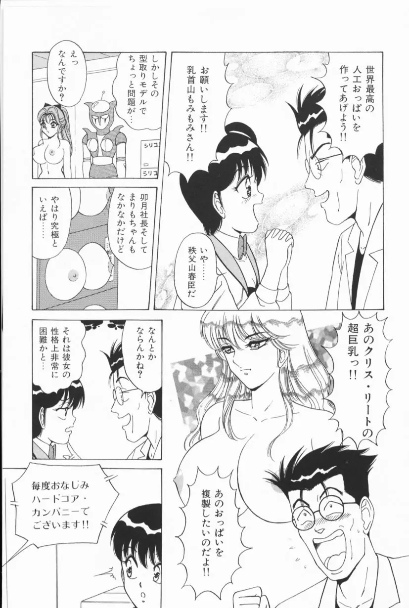 爆乳Gメイト 10ページ